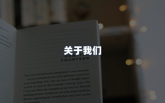 团队合作